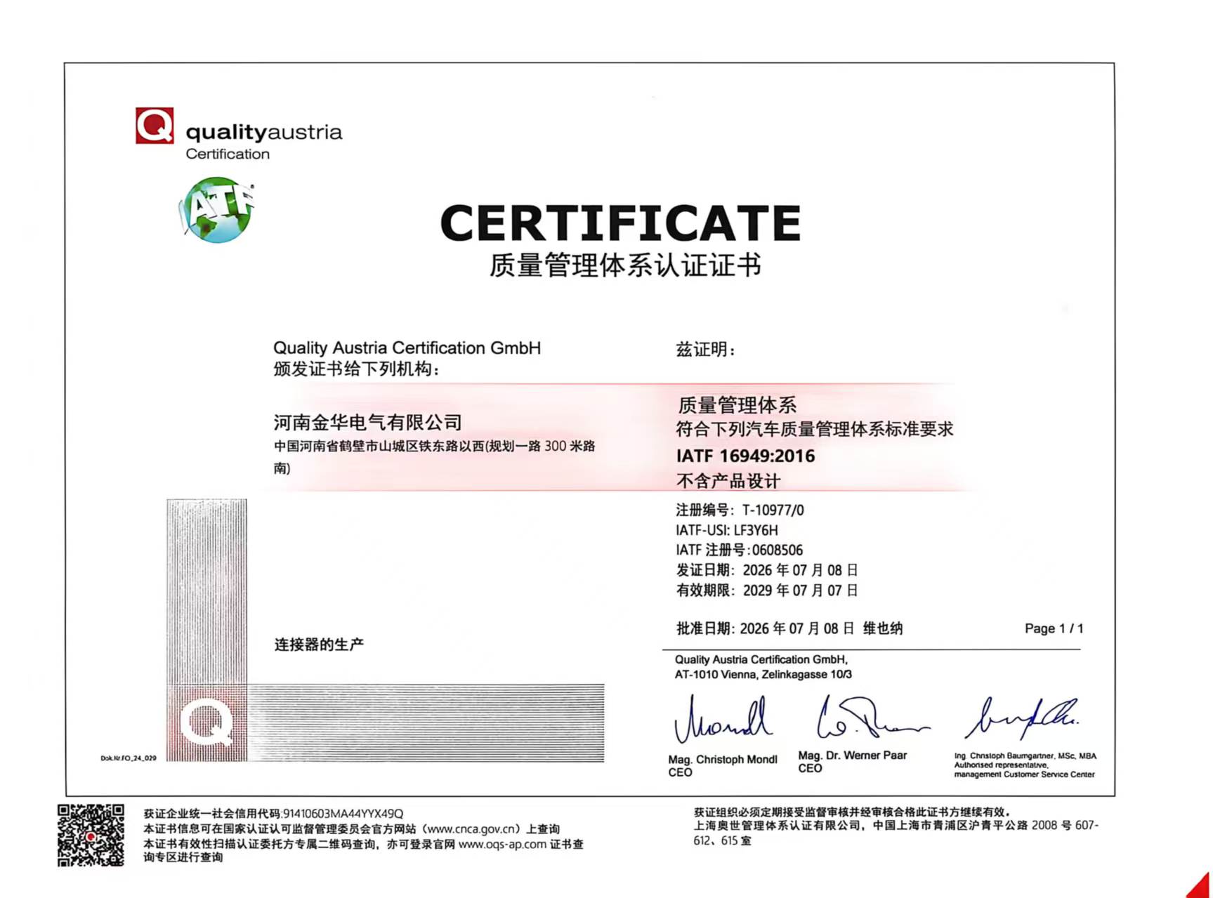 IATF 16949:2016 certificate of Henan Jinhua Electric